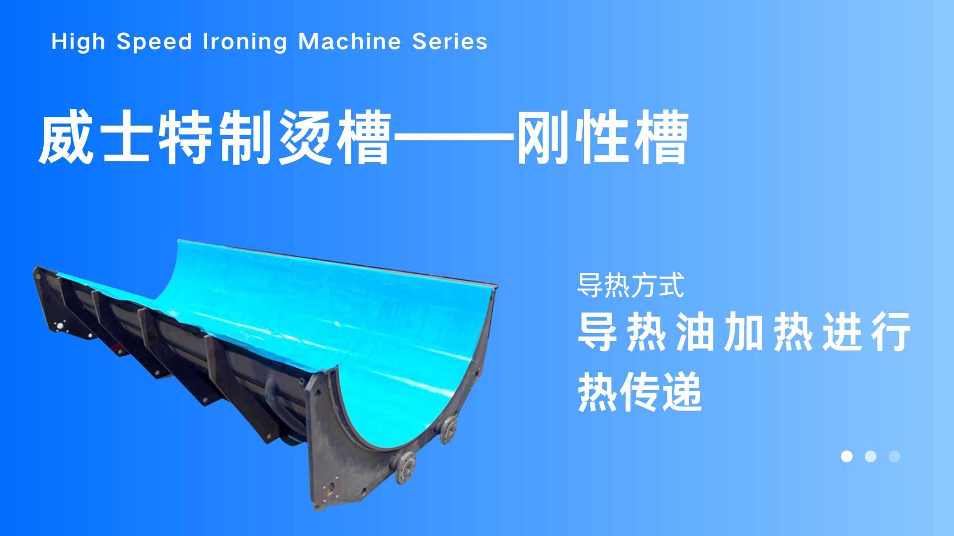 88038威尼斯检测中心槽式烫平机 导热油加热进行热传递