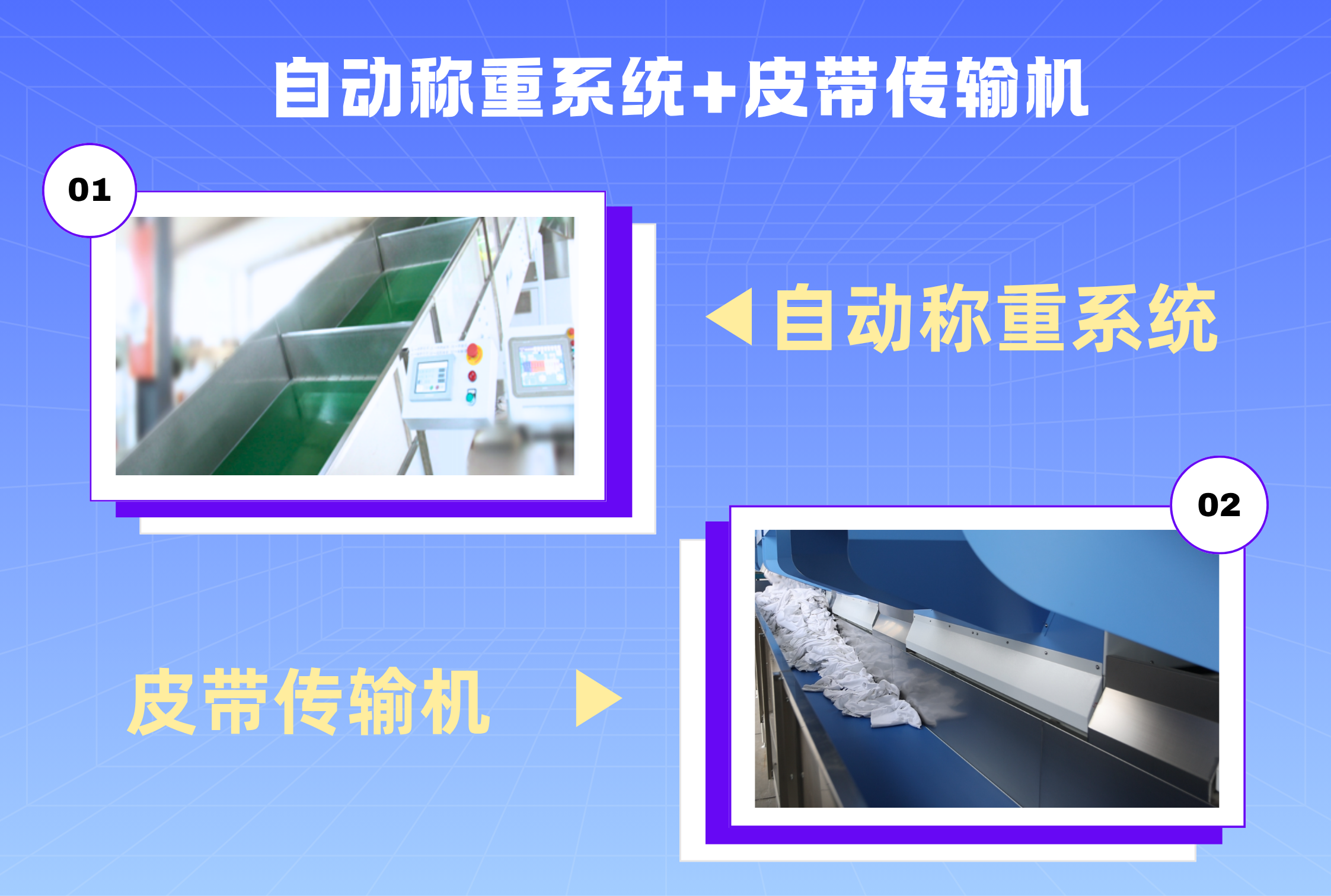 威士皮带传输机