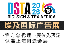 埃及國際廣告展