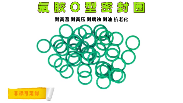 四氟 O型圈定做價格 上海瀚滋實業(yè)供應(yīng)