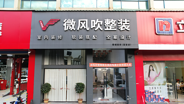 廣州老房改造一站式整裝哪家合適 真誠(chéng)推薦 廣州市微風(fēng)吹家居科技供應(yīng)