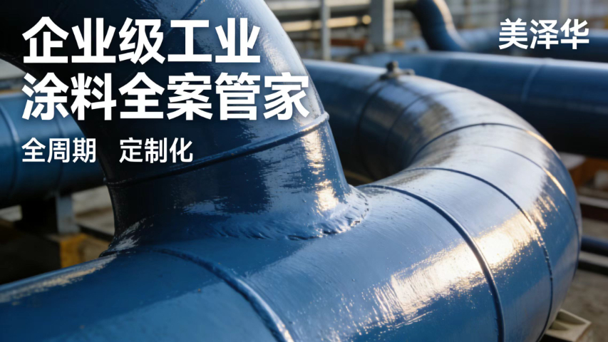 工業(yè)涂料生產(chǎn)廠家采購指南