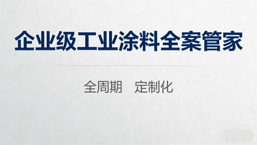 工業(yè)涂料環(huán)保要求 來電咨詢 鄭州菏悅新材料科技供應(yīng)