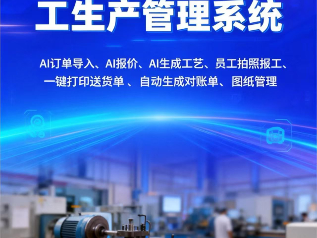 嘉庆市小型加工厂制造业erp平台