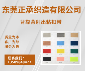 背靠背射出粘扣带