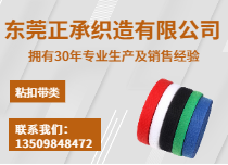 松緊粘扣帶毛面：功能性材料的新星