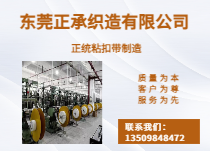 正统粘扣带制造