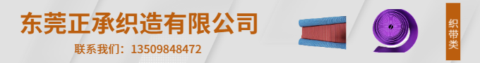 织带类