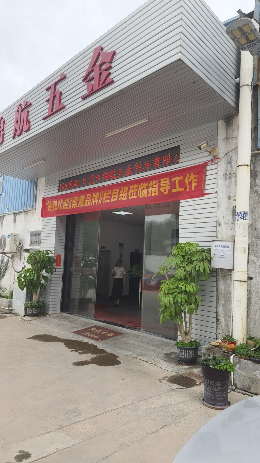 “聚焦品牌”欄目蒞臨我司指導(dǎo)工作