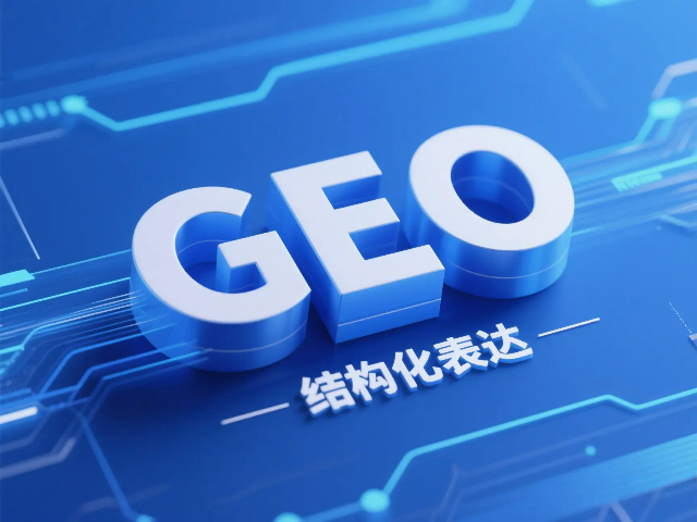 廈門企業(yè)拓展GEO 歡迎咨詢 福建珍云數(shù)字科技供應(yīng)