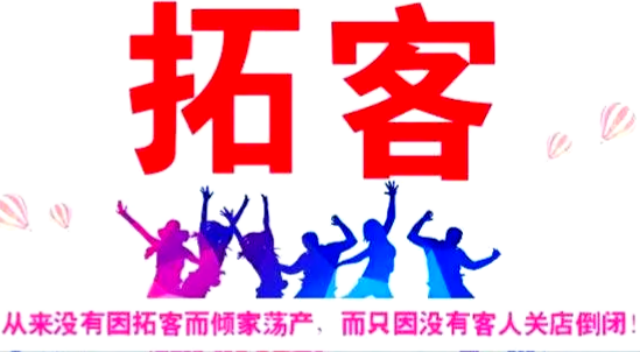 拓客營銷行價,拓客營銷