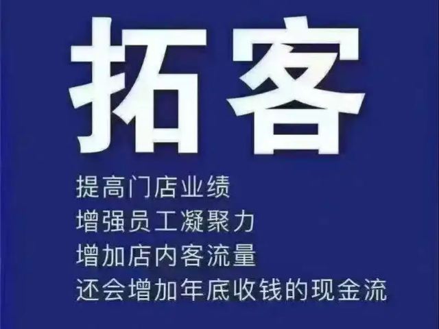 怎樣拓客營銷市場報價,拓客營銷