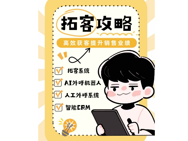 廈門拓客營銷哪個好 推薦咨詢 福建珍云數(shù)字科技供應(yīng)