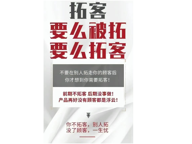 福建怎樣拓客營銷要多少錢,拓客營銷