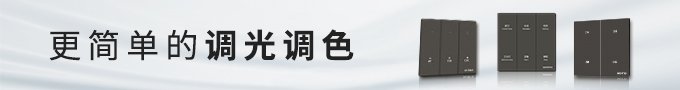 调光调色