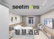 智慧酒店选时在