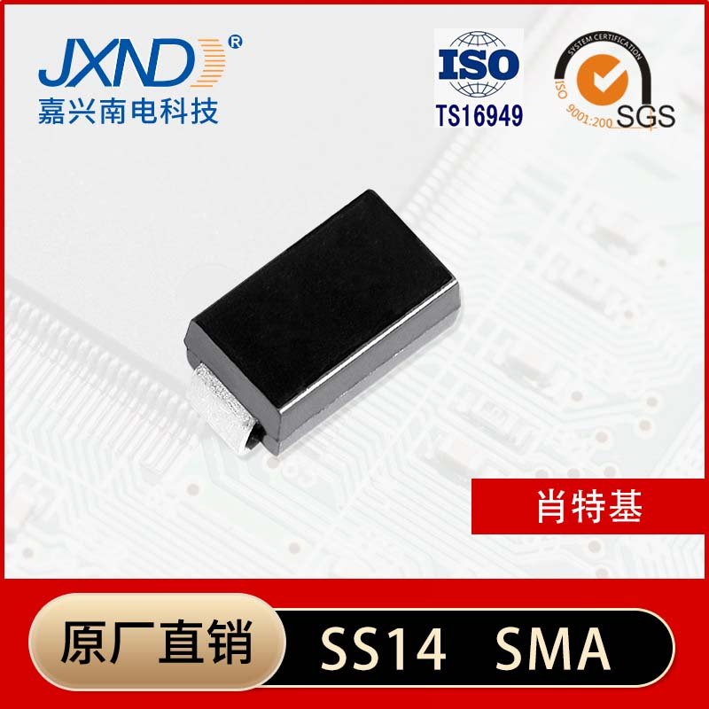 SS14_深圳市嘉兴南电科技有限公司
