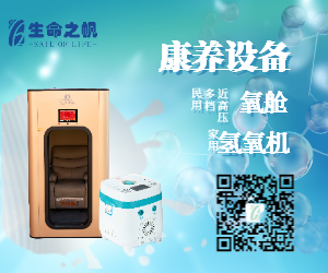 康养设备、氧舱、氢氧一体机