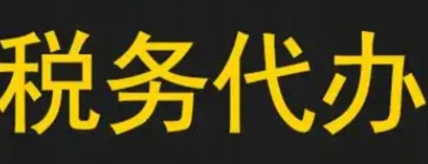 靜安區(qū)標(biāo)準(zhǔn)稅務(wù)服務(wù)電話多少,稅務(wù)服務(wù)