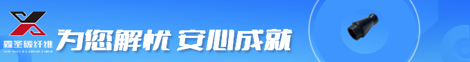 碳纖維異形件1