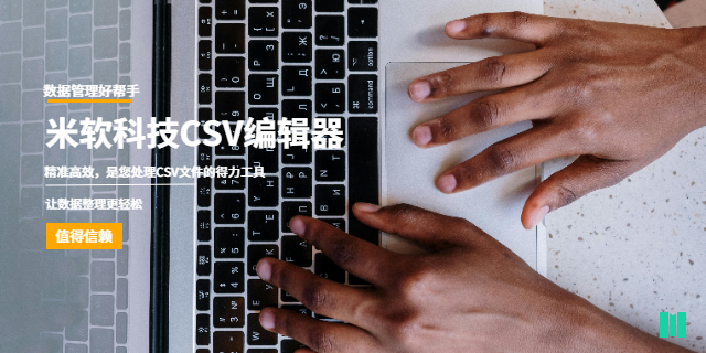 济南互联网CSV编辑查看器定制