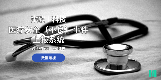 廣州醫療安全不良事件上報系統收費