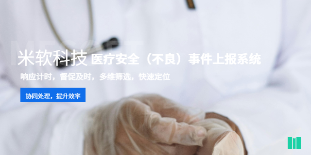 廈門醫療安全不良事件上報系統報價方案