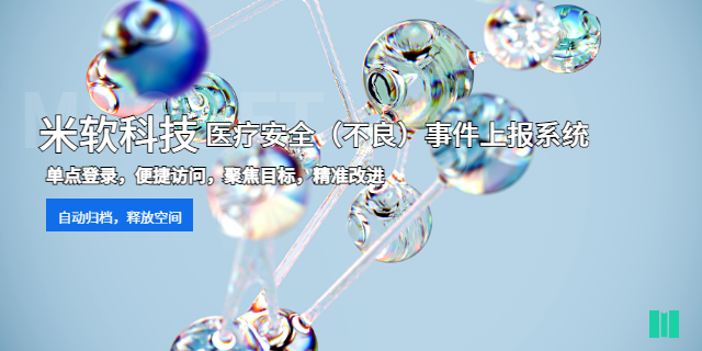 濟南醫療安全不良事件上報系統設計