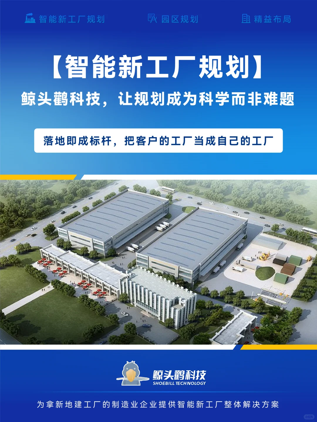 鯨頭鸛科技，讓規劃成為科學而非難題