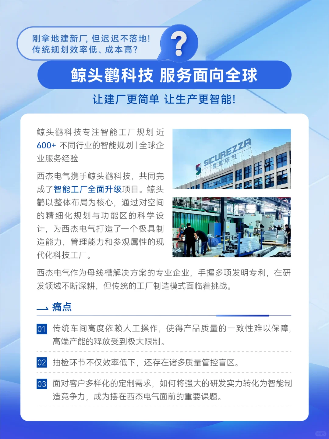 鯨頭鸛科技帶你解鎖智能新工廠規劃
