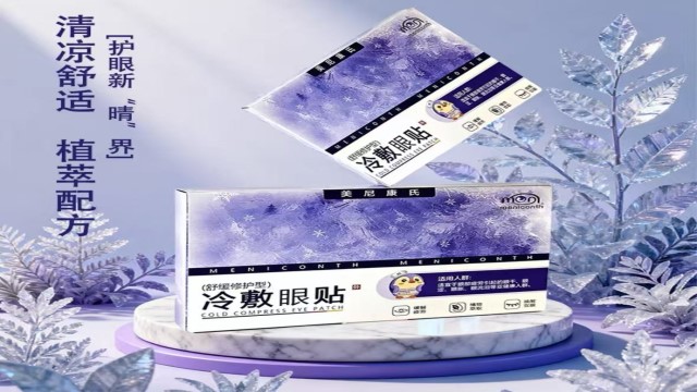 电脑党护眼贴推荐,草本冰敷眼贴