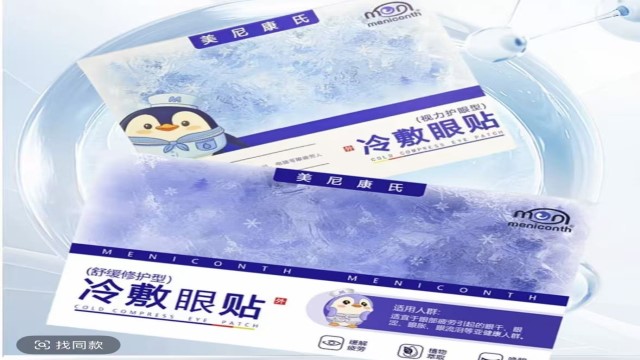 纯化水眼贴功效