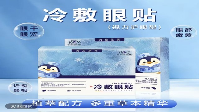 上班族眼贴怎么选