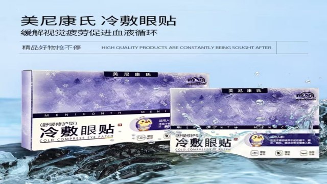 电脑党护眼贴推荐,草本冰敷眼贴