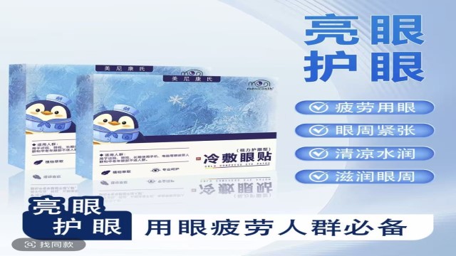 熬夜眼贴必备