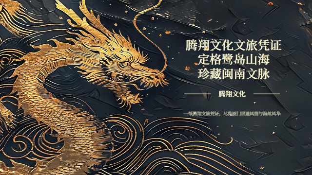 企業(yè)賦能文旅憑證轉化,文旅憑證