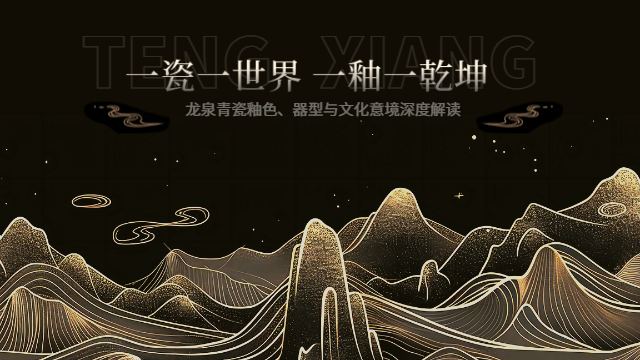 全國(guó)精工龍泉青瓷限量款