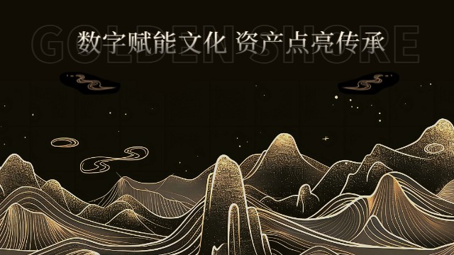 廈門官方文化數(shù)字資產(chǎn)管理管控,文化數(shù)字資產(chǎn)