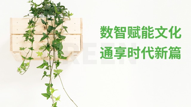 浙江全链路数智通小程序,数智通