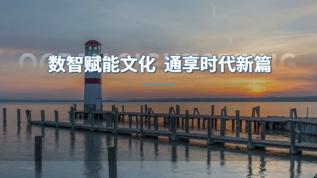 一站式数智通渠道,数智通