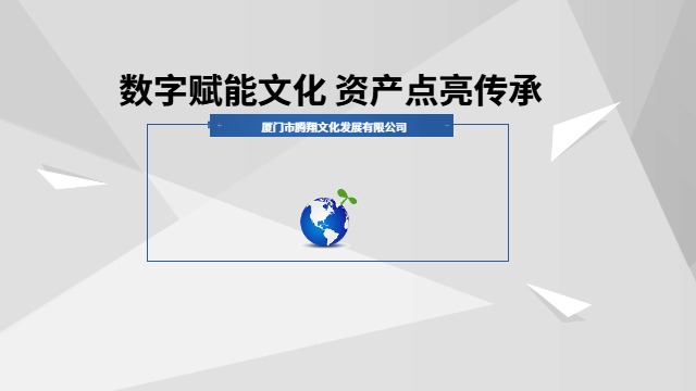 浙江智能管控文化數(shù)字資產(chǎn)落地,文化數(shù)字資產(chǎn)
