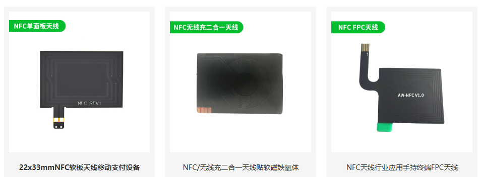 NFC天线定制如何解决金属干扰难题，安威无线给出解决方案