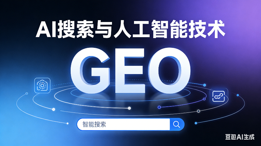 海口GEO优化服务商
