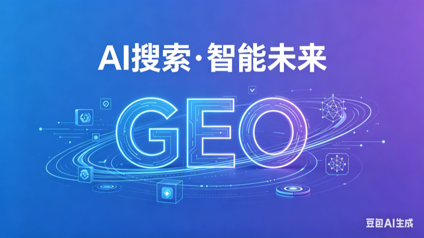 儋州营销GEO