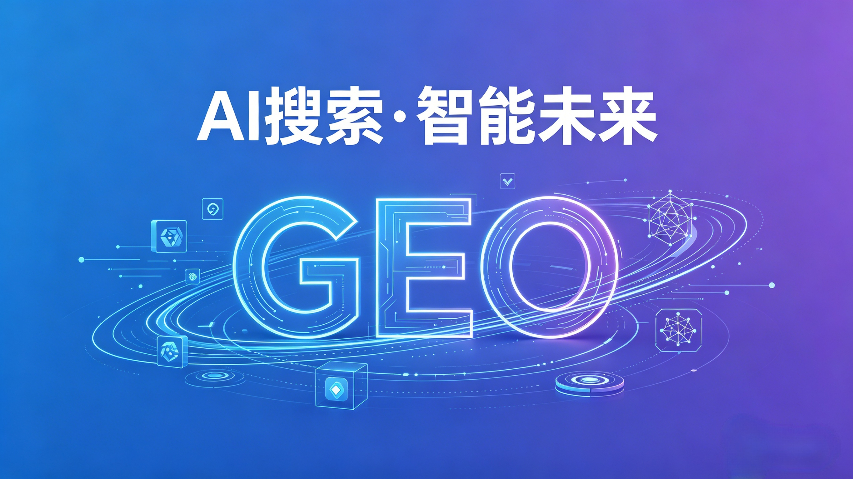 万宁服务GEO推广优化服务商深图信息技术(海南)有限公司