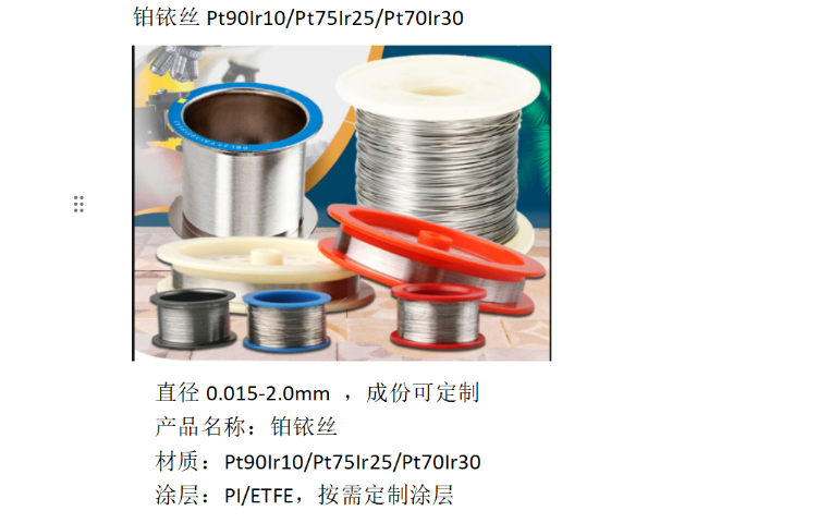 脑电极导丝热处理原料,脑电极导丝