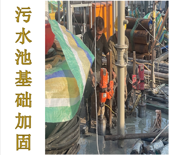 錨桿靜壓樁應用案例——污水池基礎加固施工