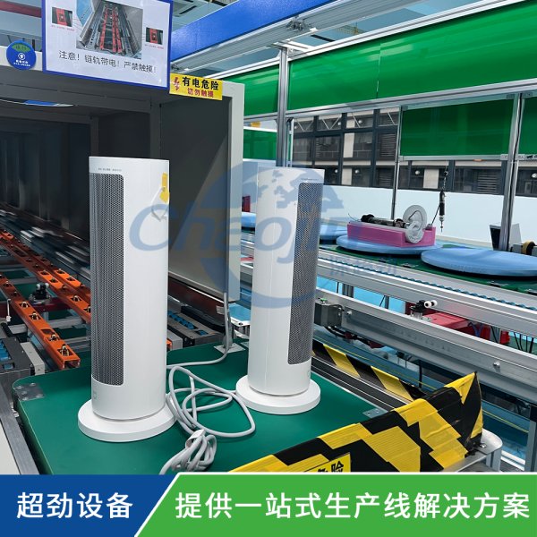 空調扇冷風扇電風扇生產裝配線