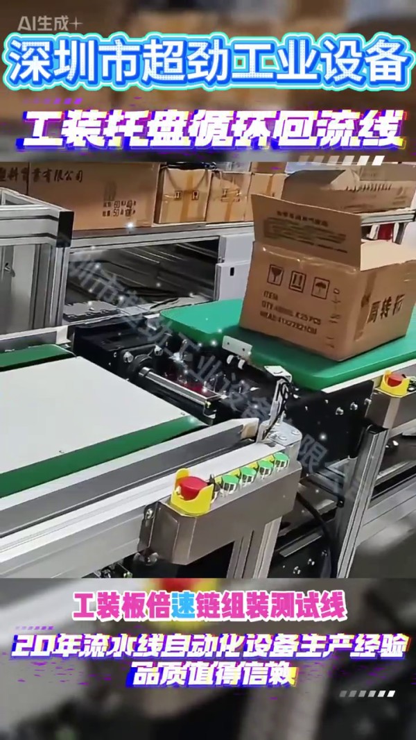 上下循環(huán)模組倍速線 整機倍速鏈線