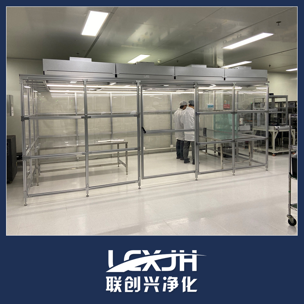 各等級(jí)潔凈棚